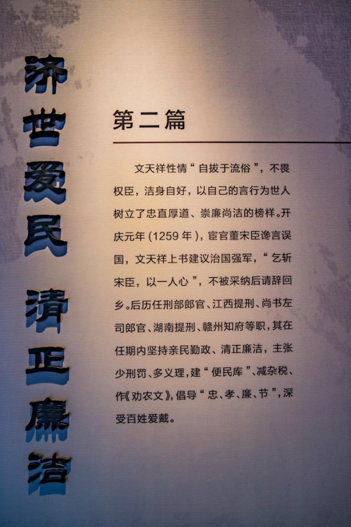 文天祥纪念馆