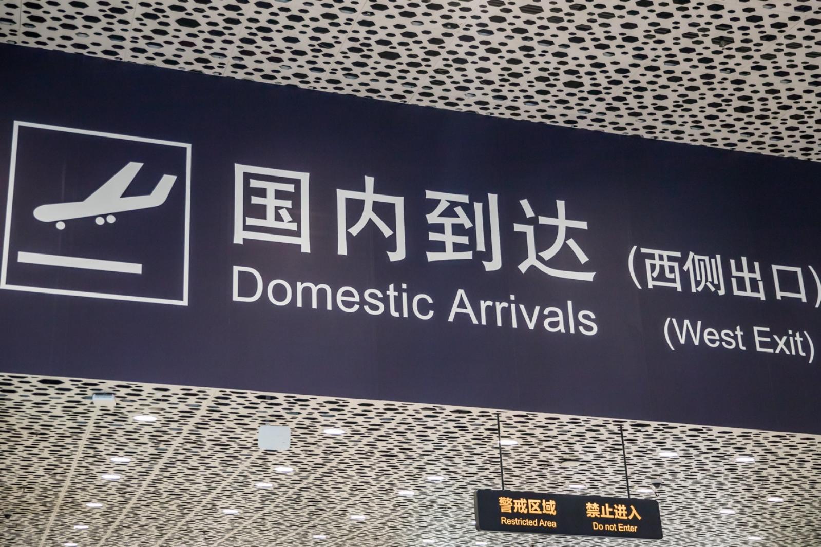 深圳宝安国际机场