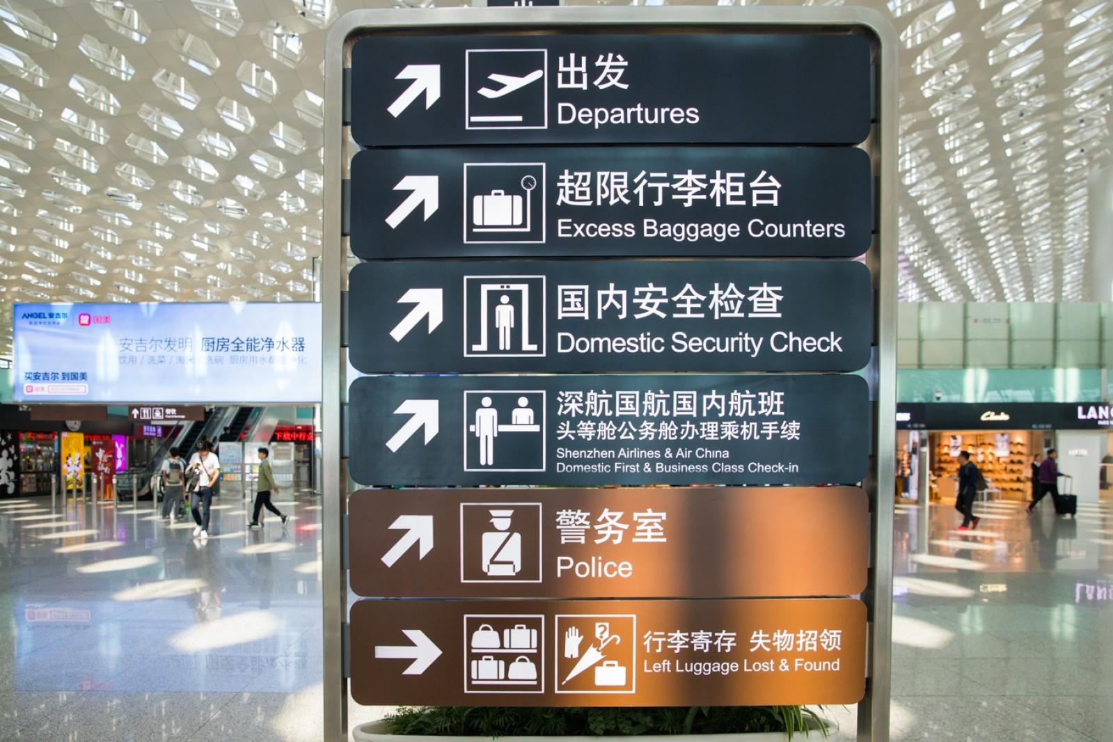 深圳宝安国际机场