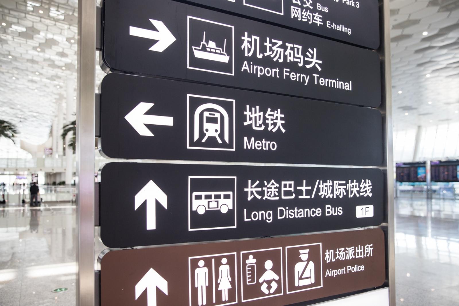 深圳宝安国际机场