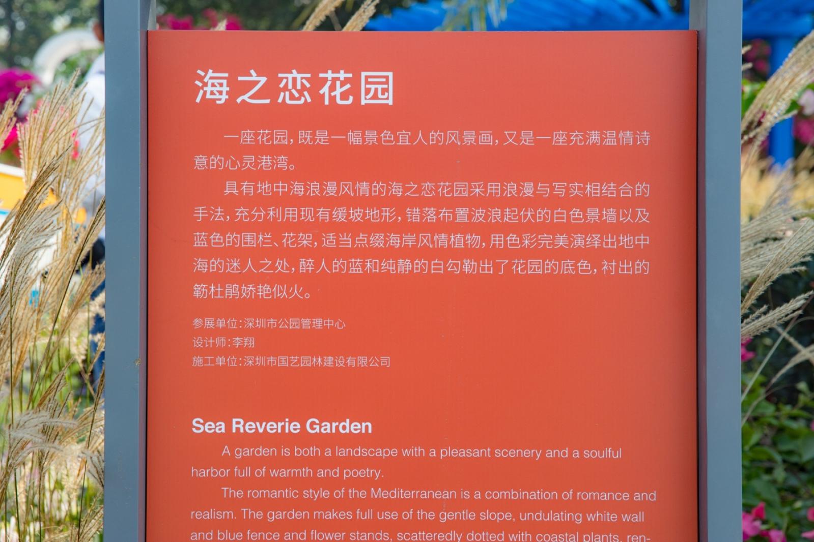 深圳簕杜鹃花展