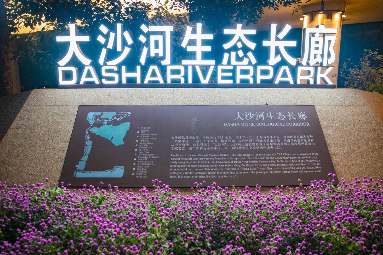 大沙河生态长廊