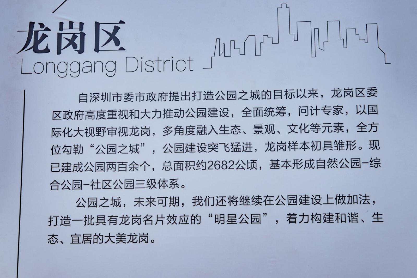 深圳北站中心公园