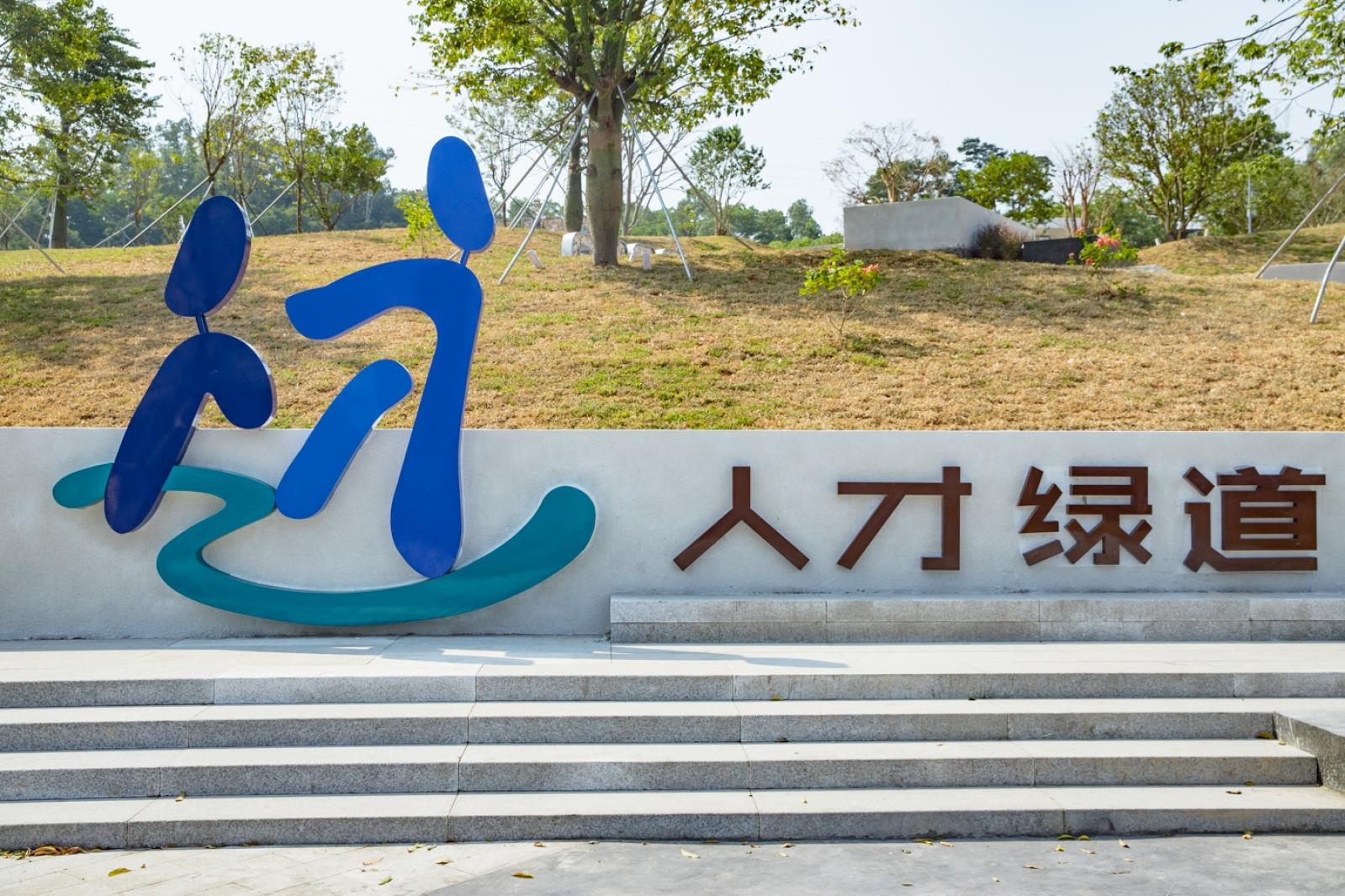 深圳北站中心公园