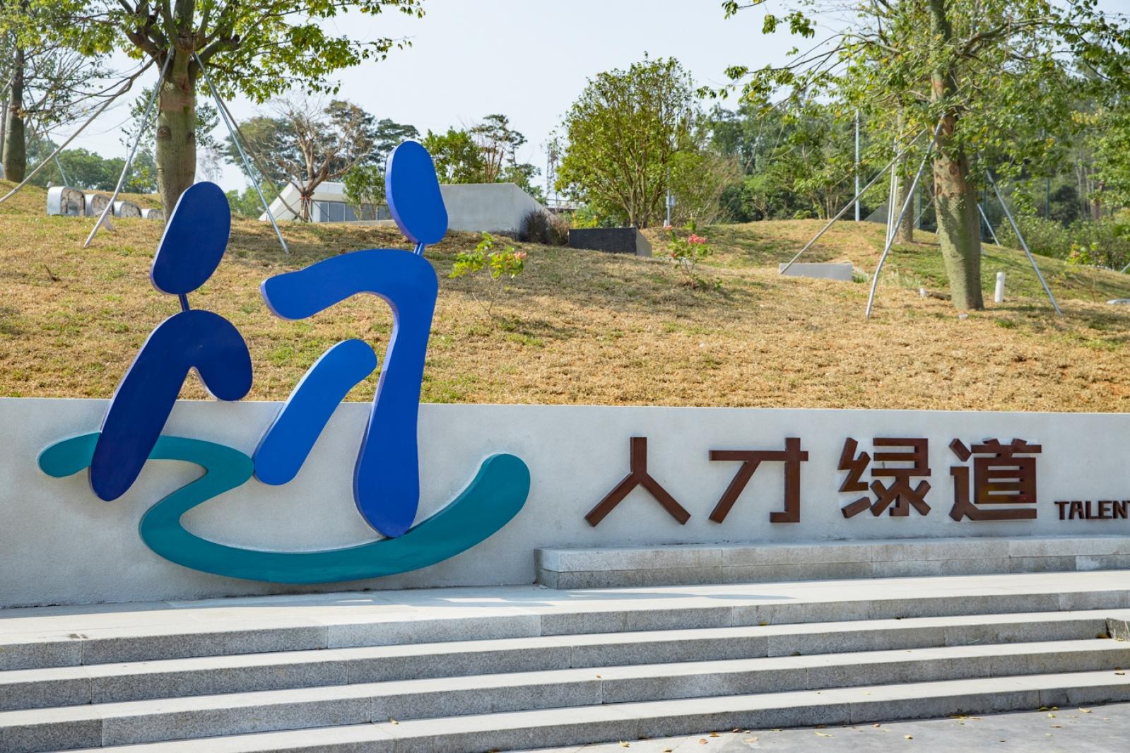 深圳北站中心公园