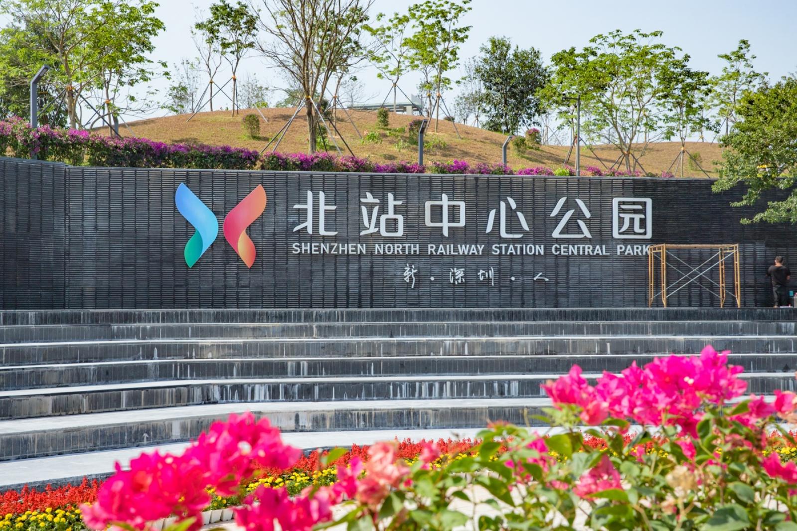 深圳北站中心公园