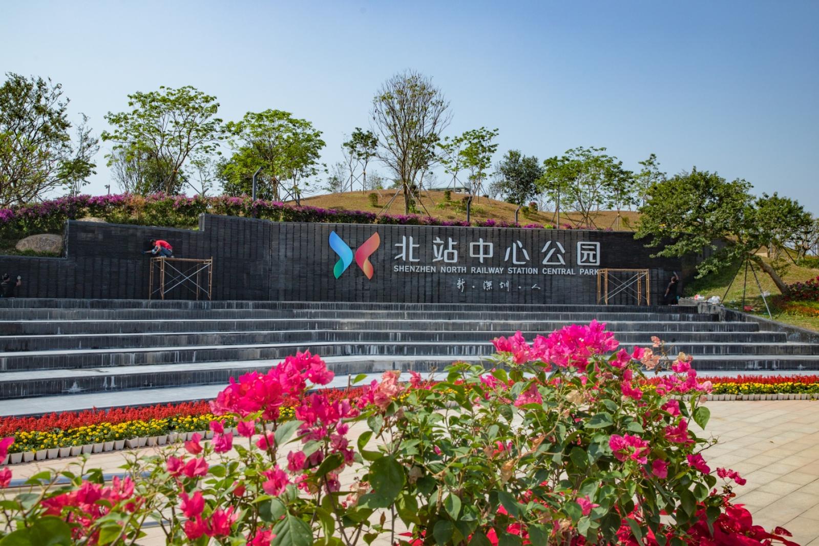 深圳北站中心公园