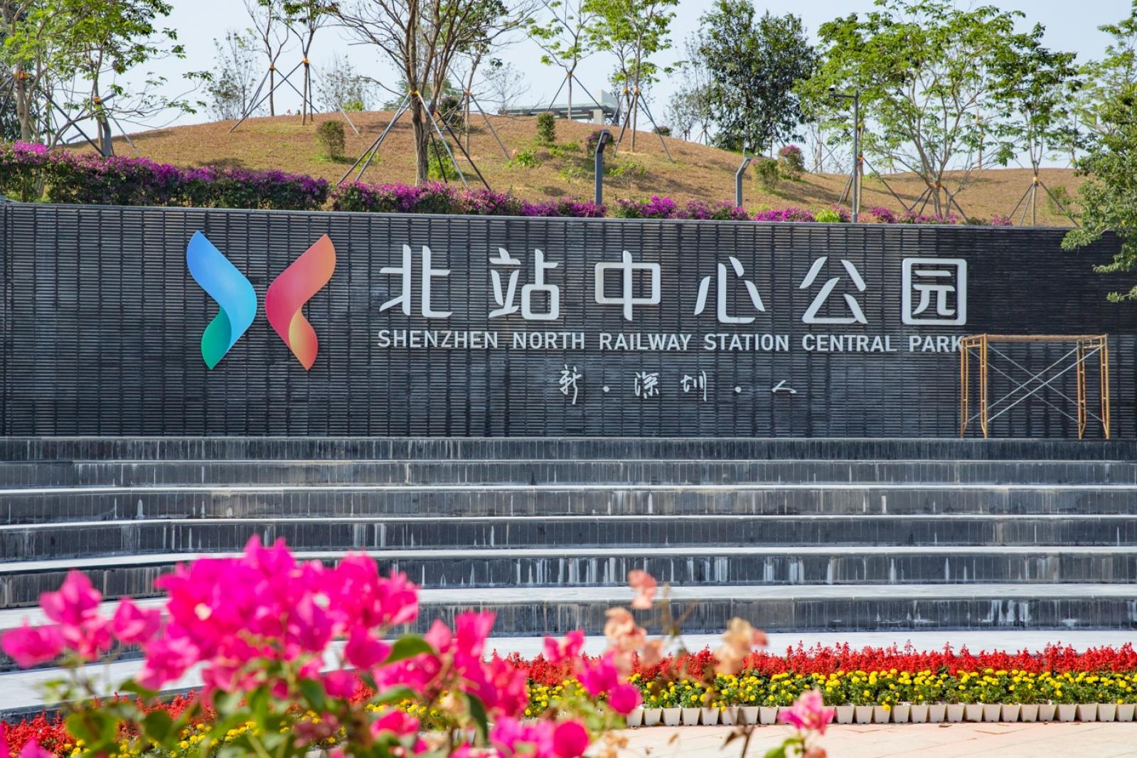 深圳北站中心公园