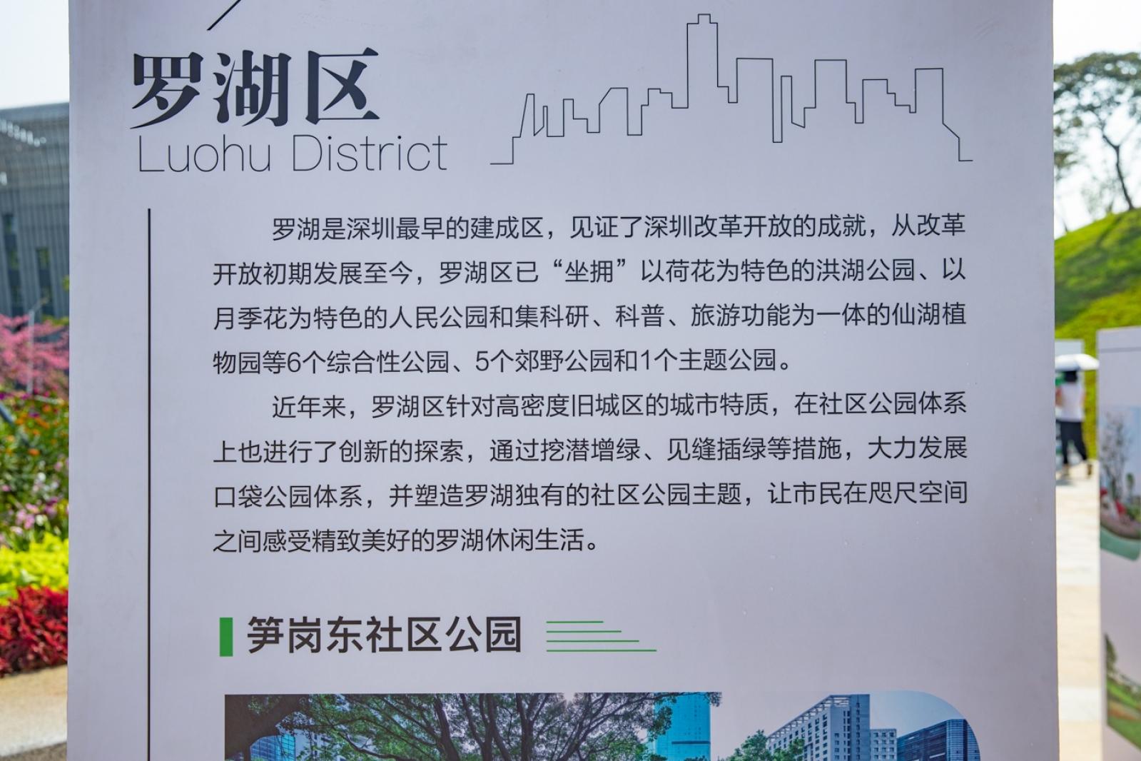 深圳北站中心公园