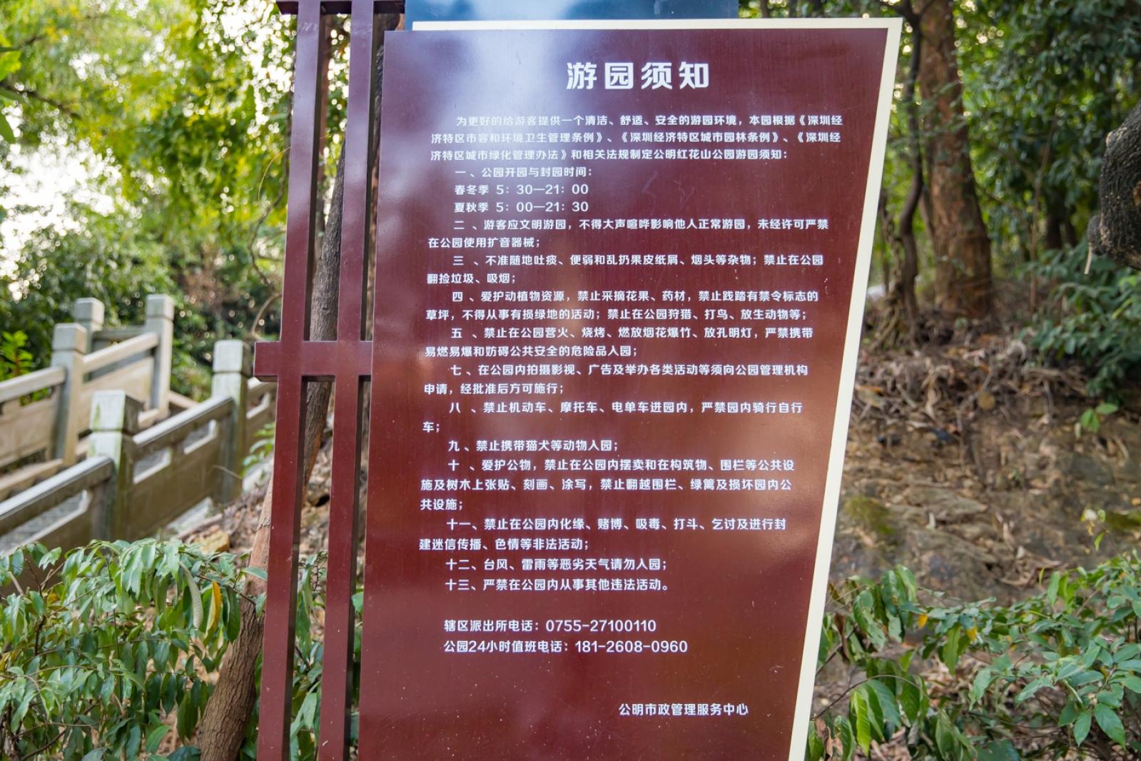 红花山公园