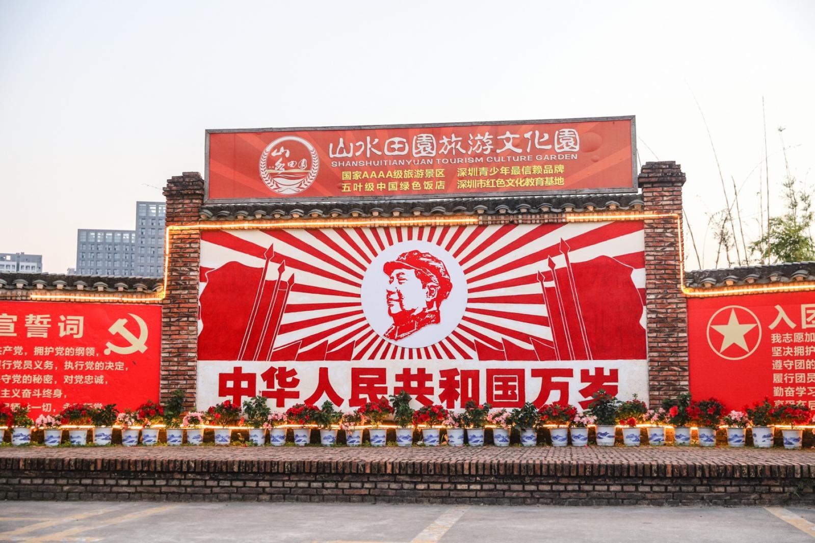观澜山水田园
