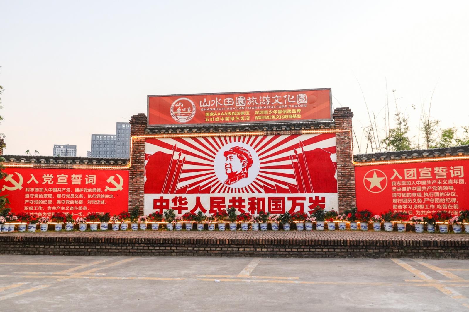 观澜山水田园