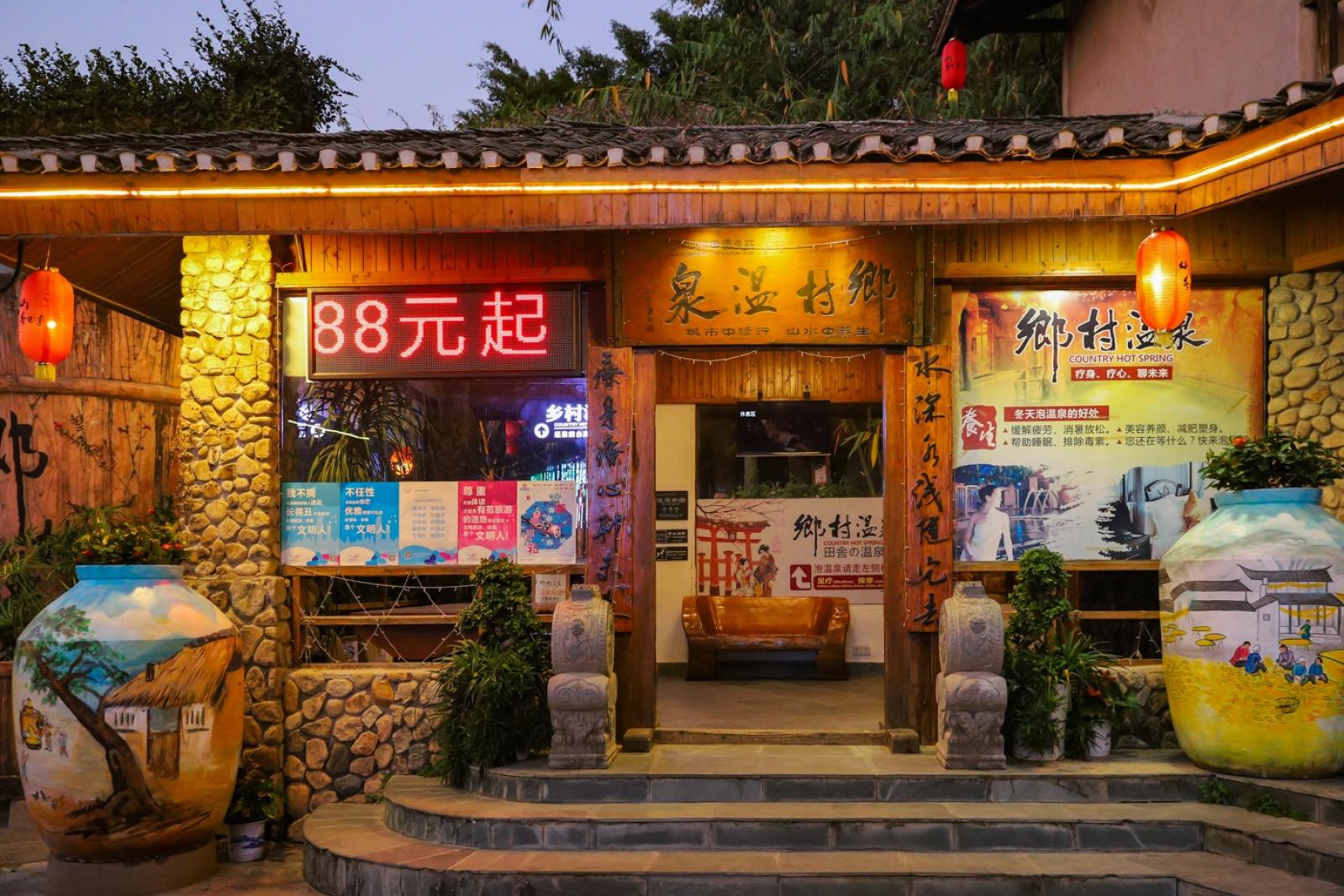 观澜山水田园