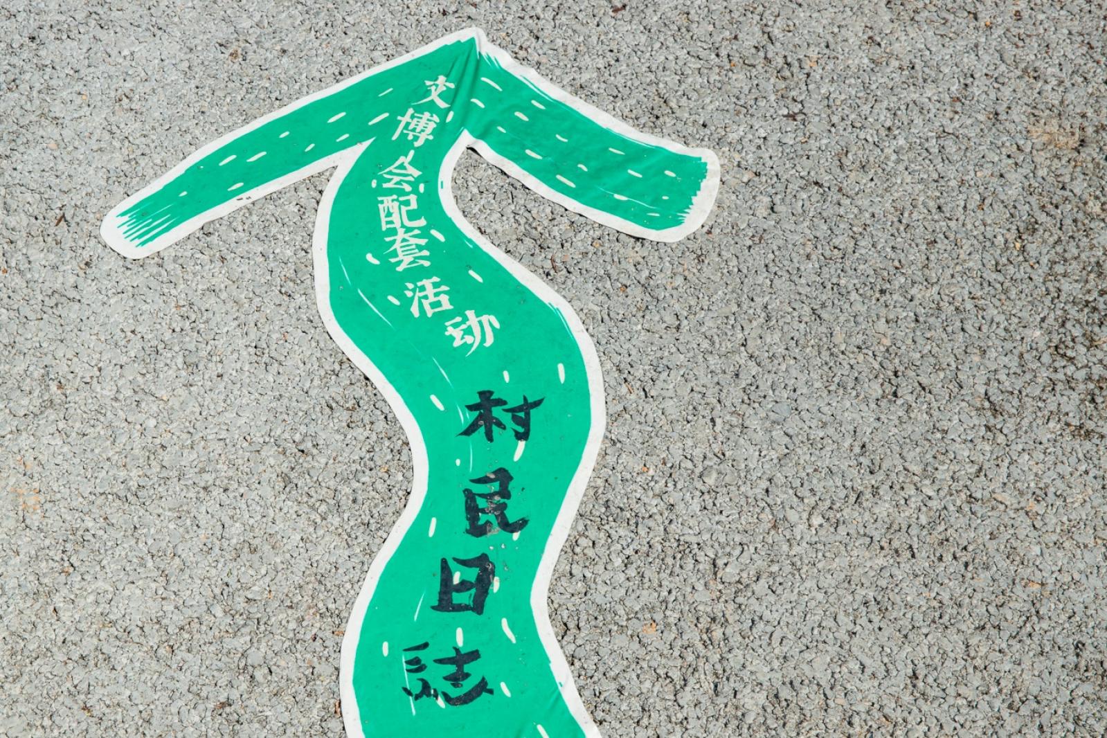 鳌湖艺术村