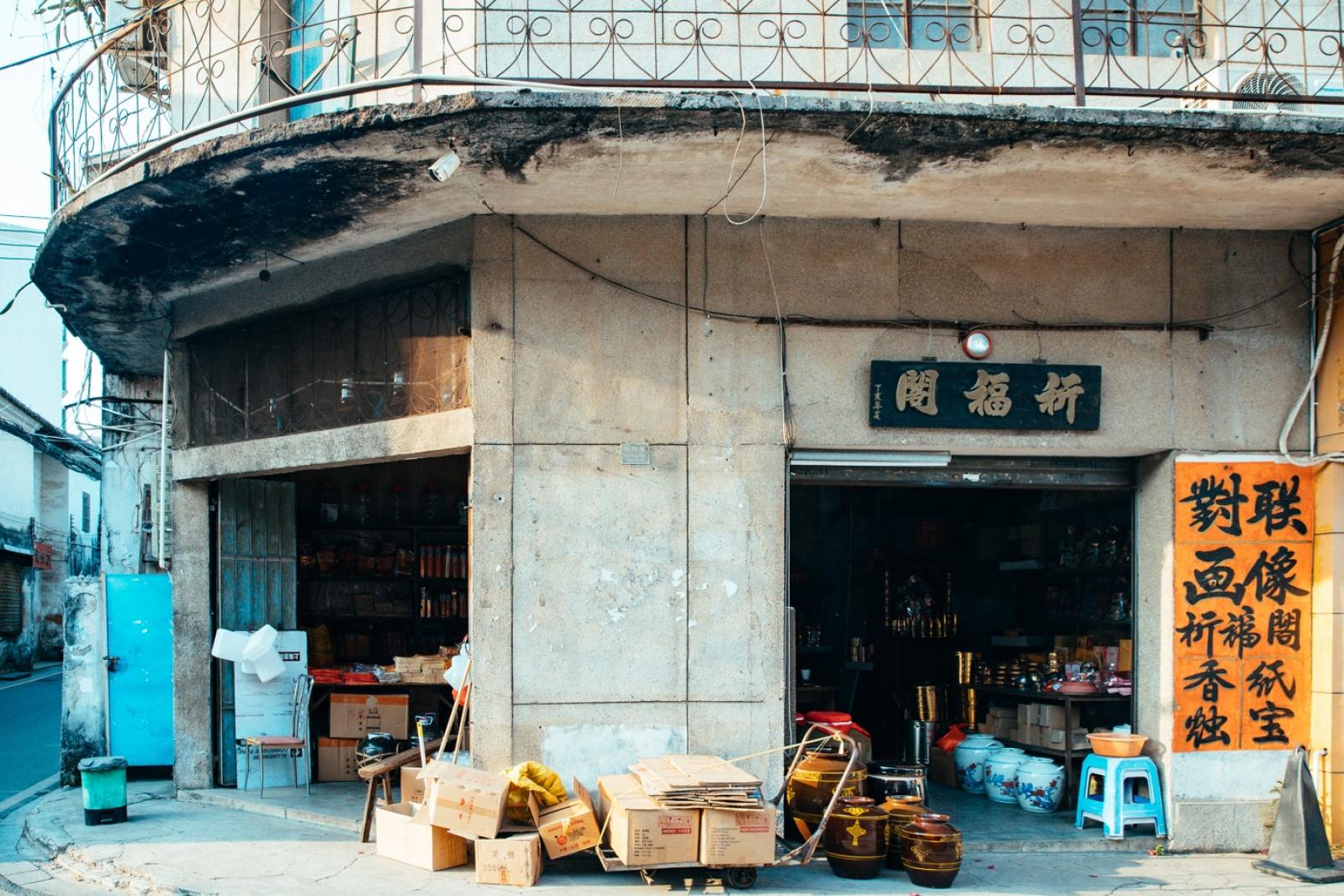 观澜古墟