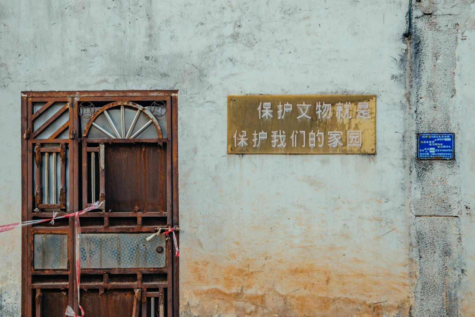 观澜古墟