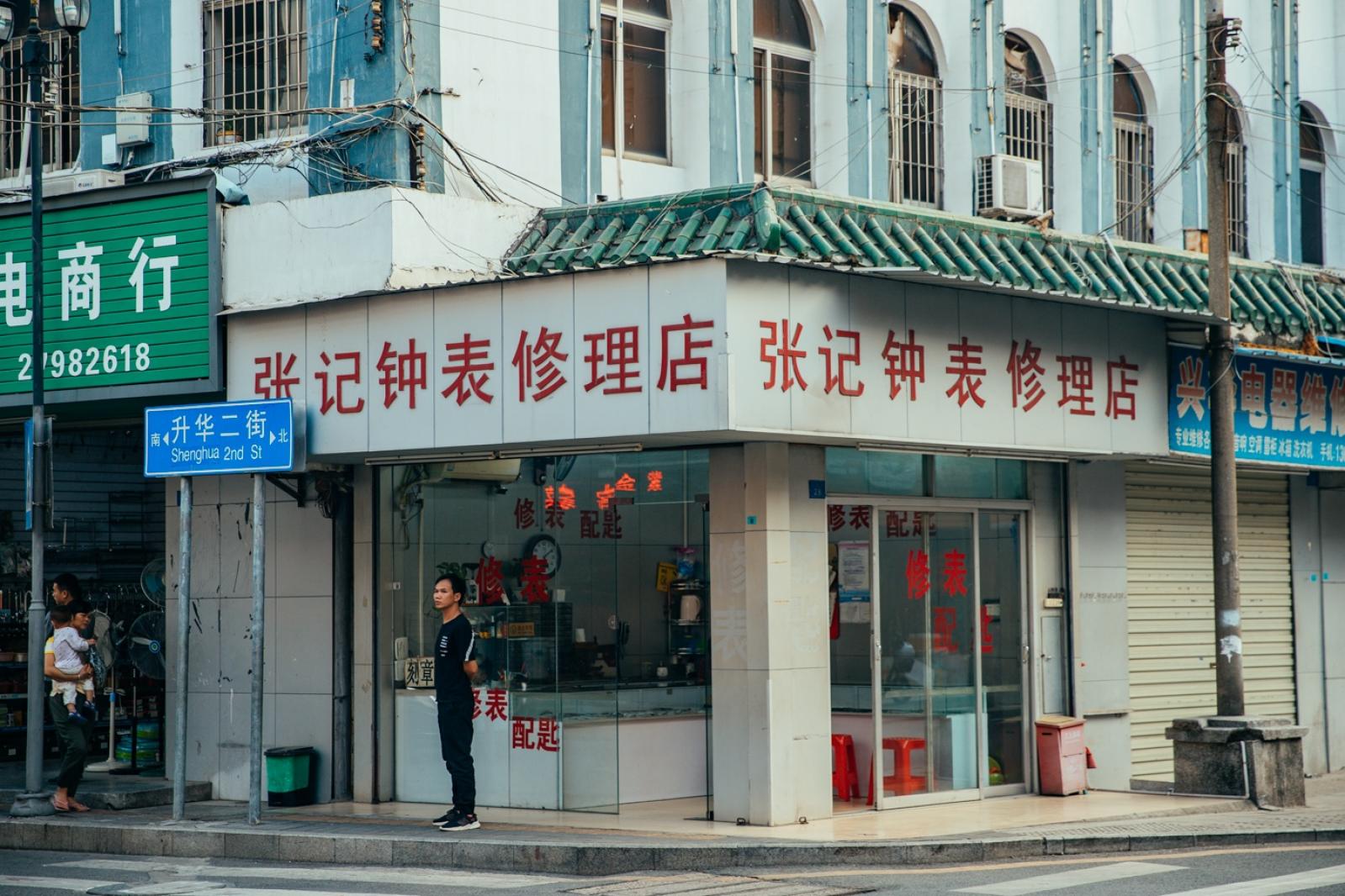 观澜古墟