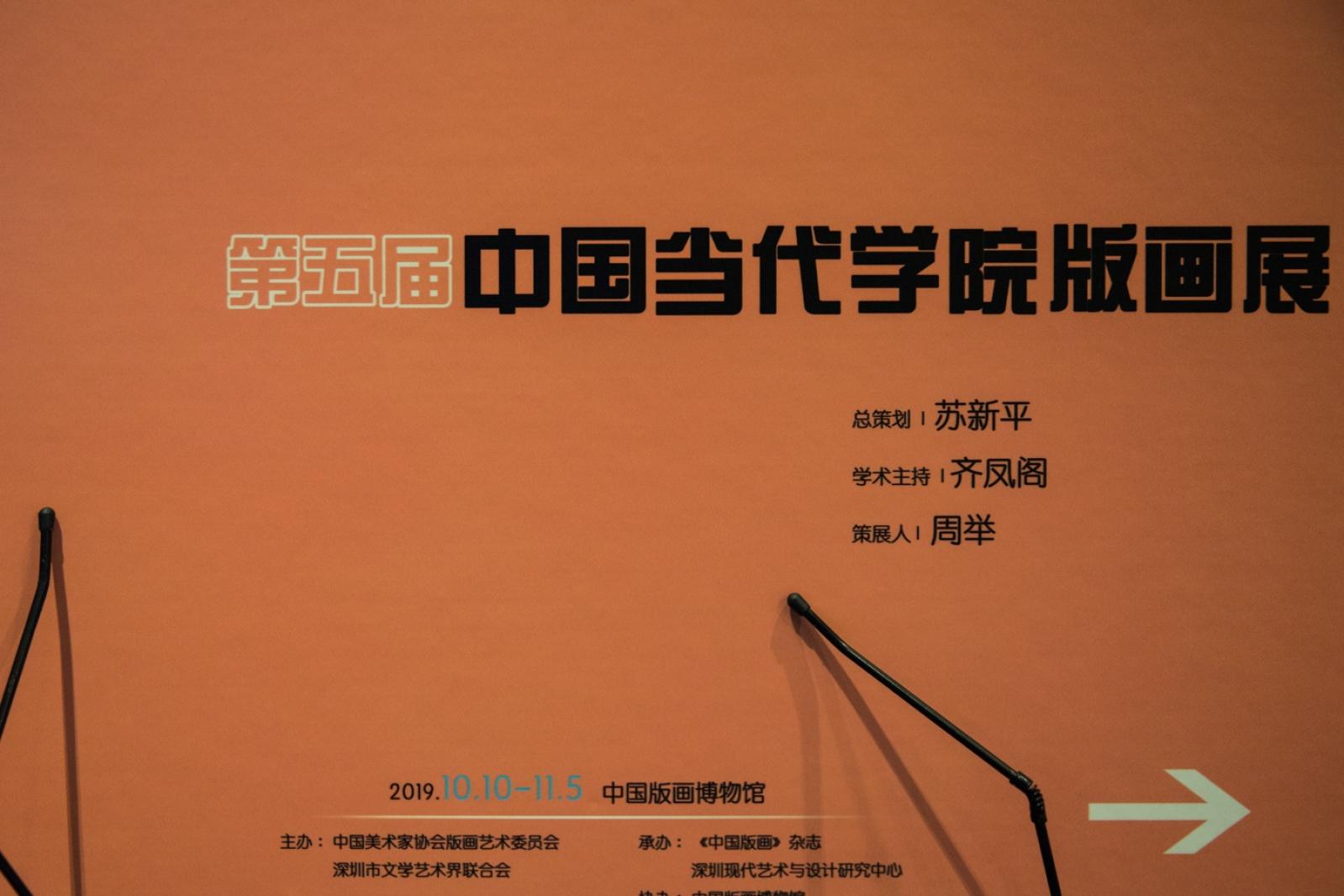 中国版画博物馆