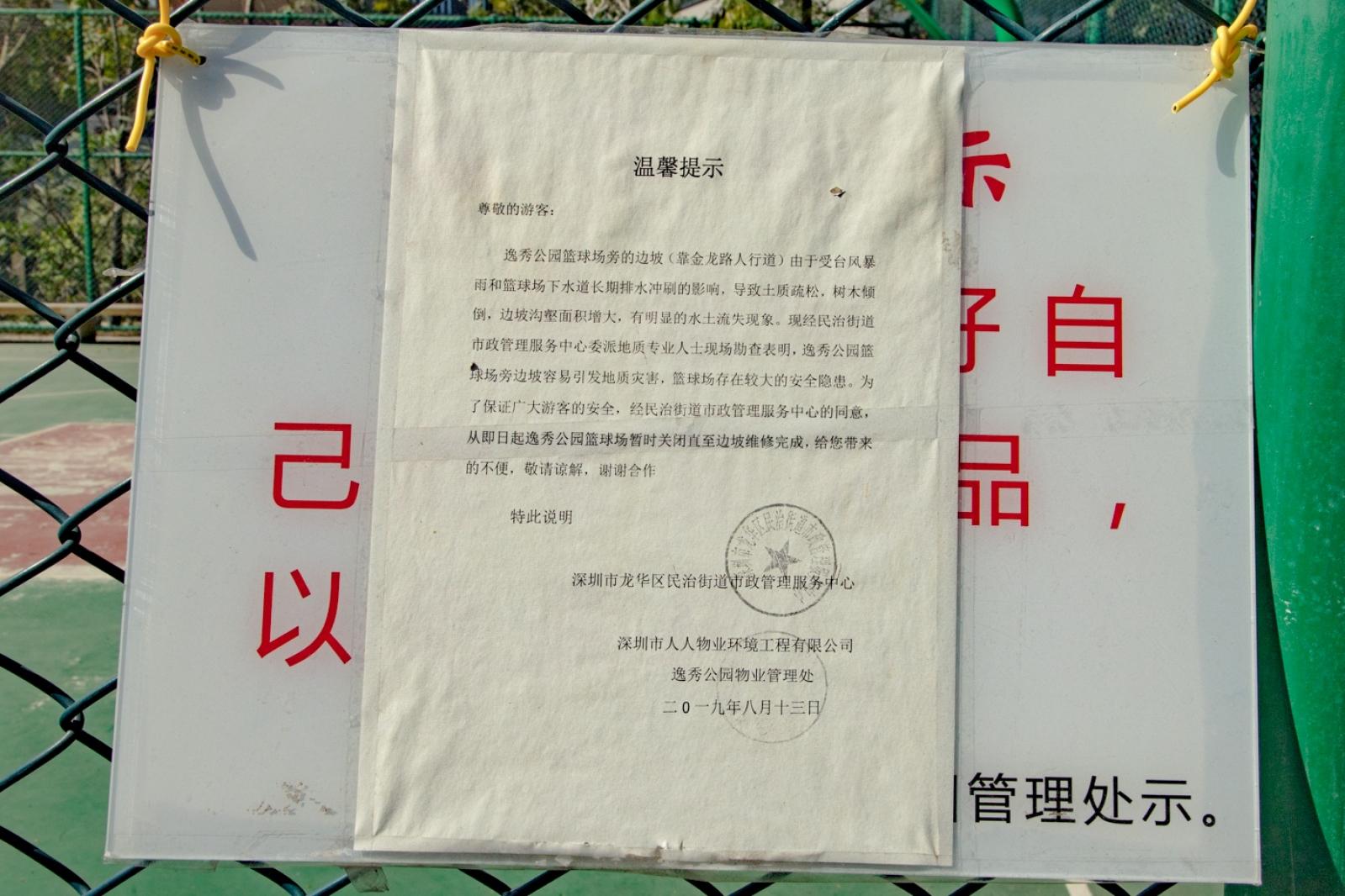逸秀公园