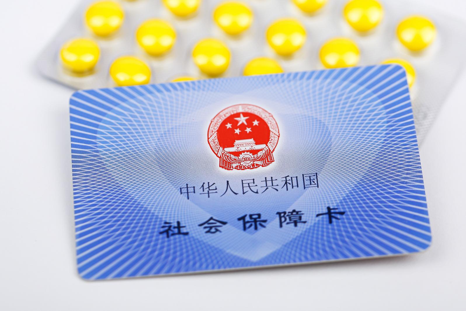 社保卡