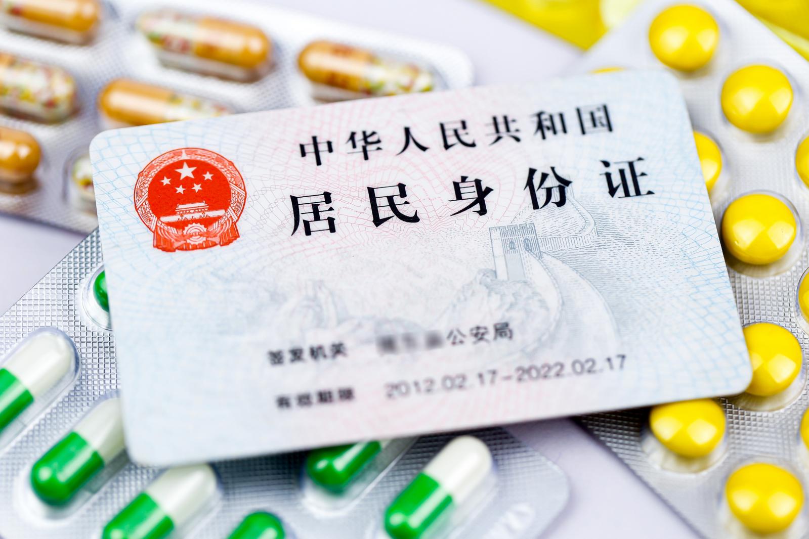 居民身份证
