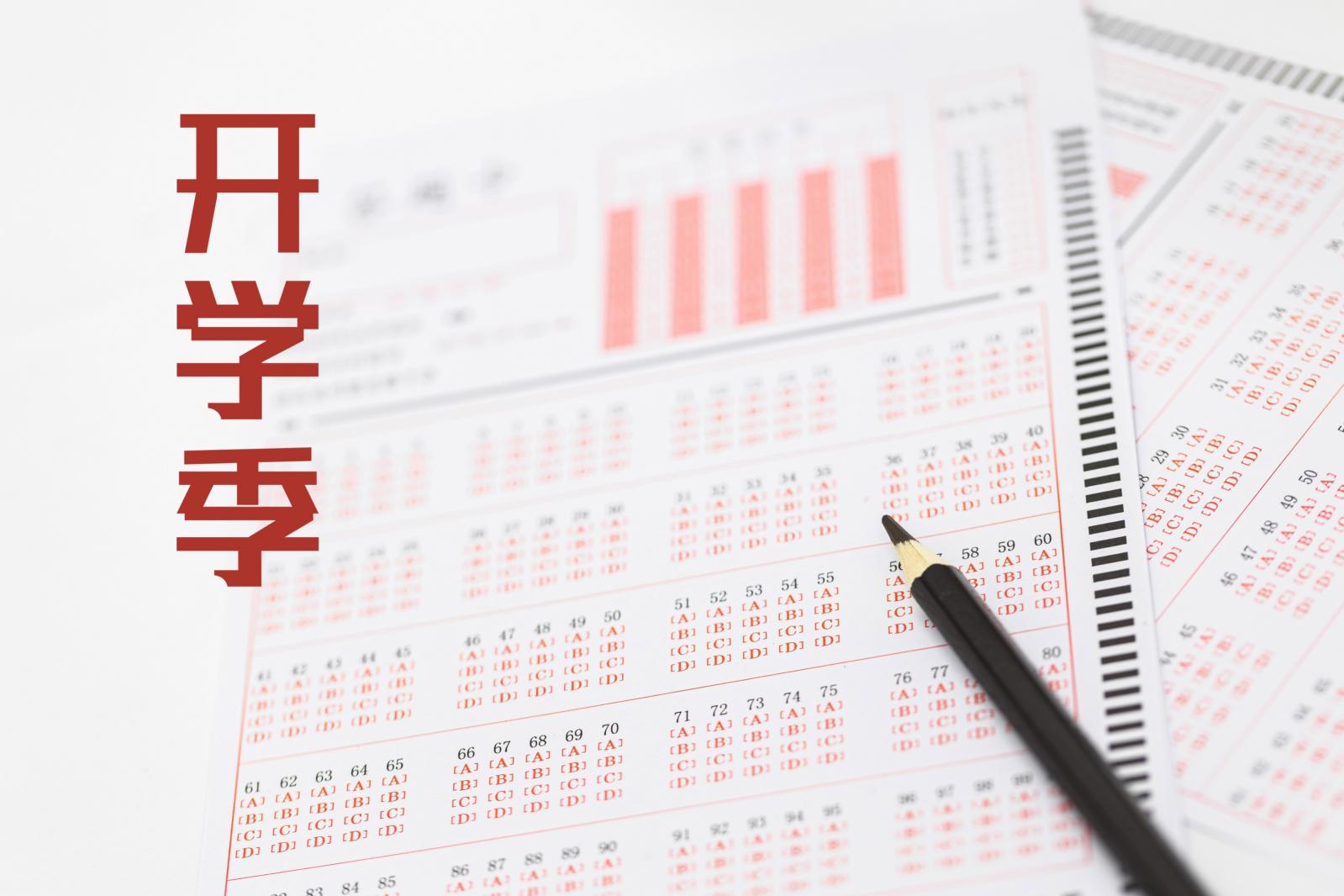 考试答题