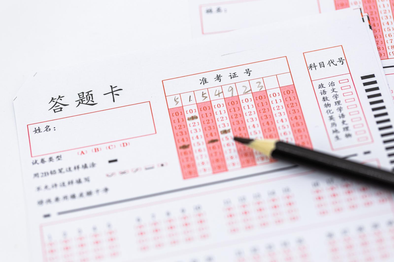 考试答题