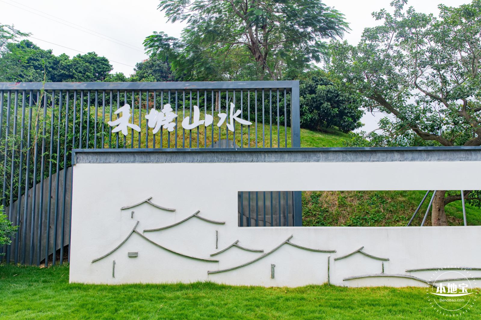 禾塘山水公园