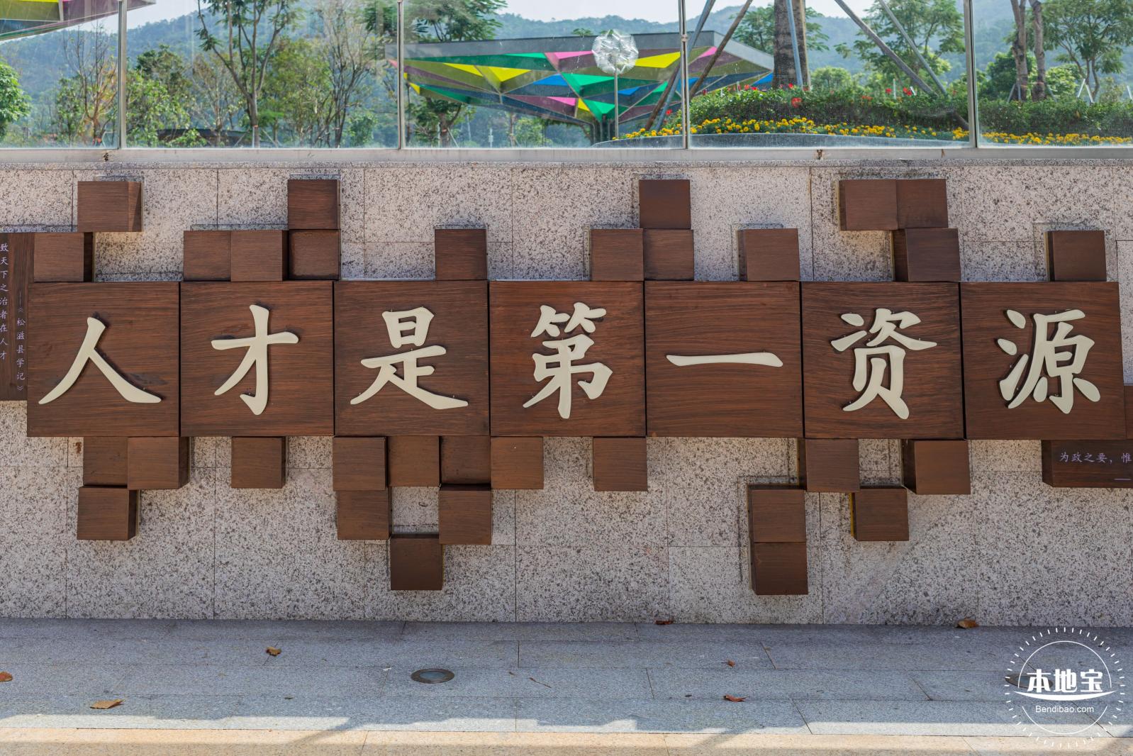 宝安人才林公园