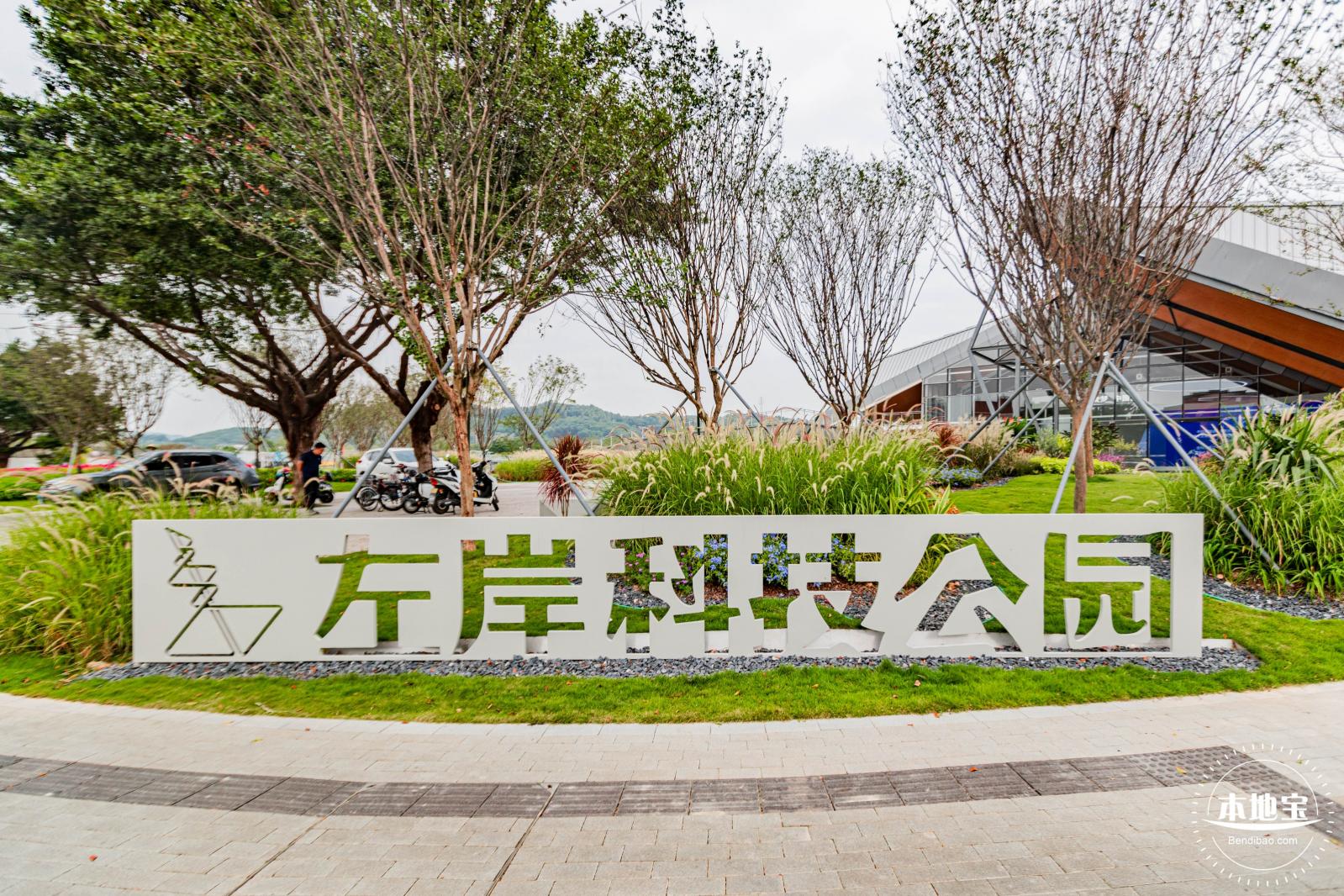 左岸科技公园