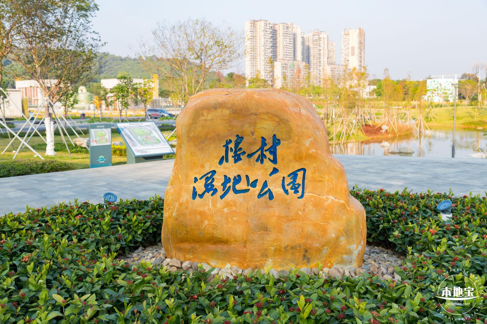 楼村湿地公园