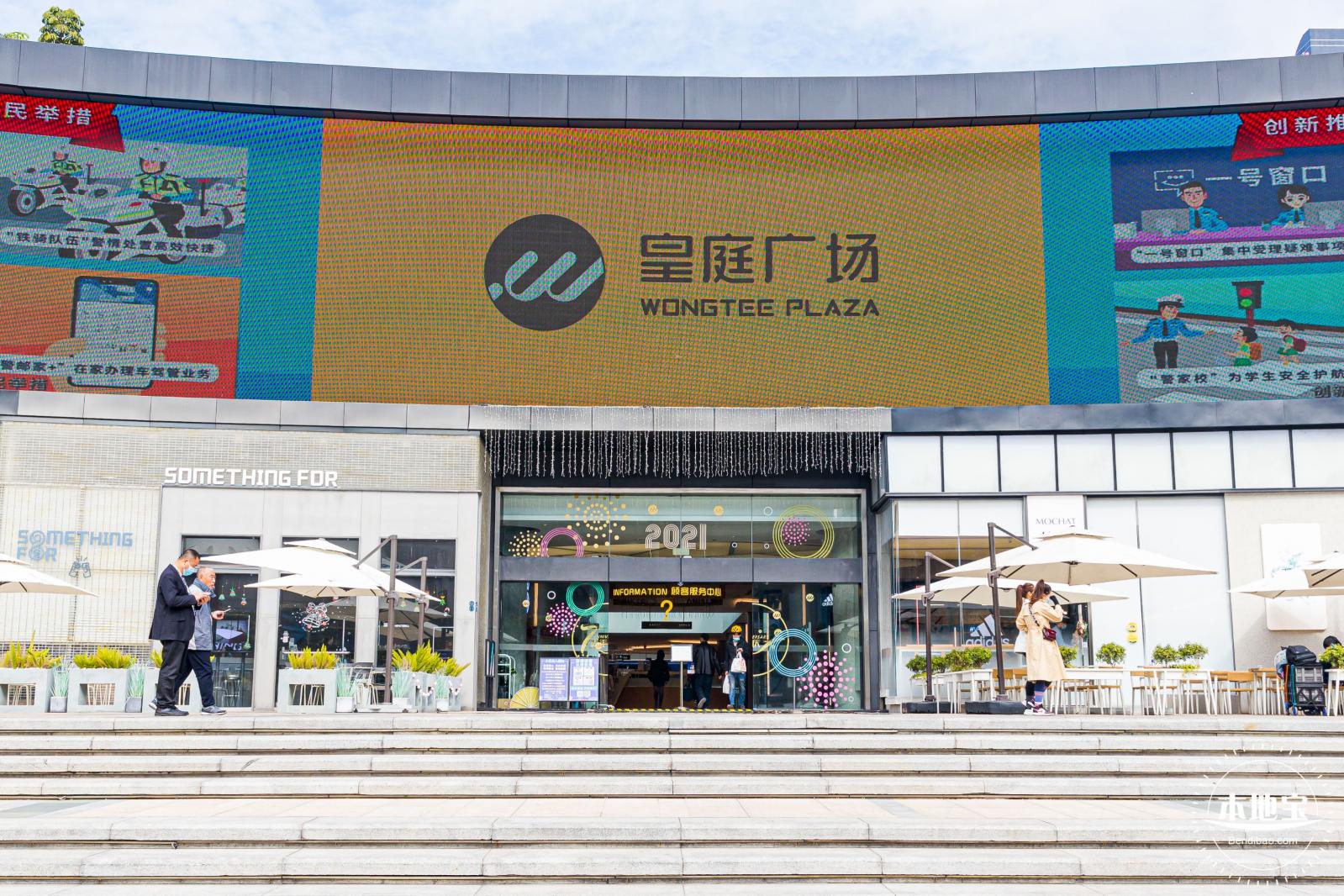 皇庭广场