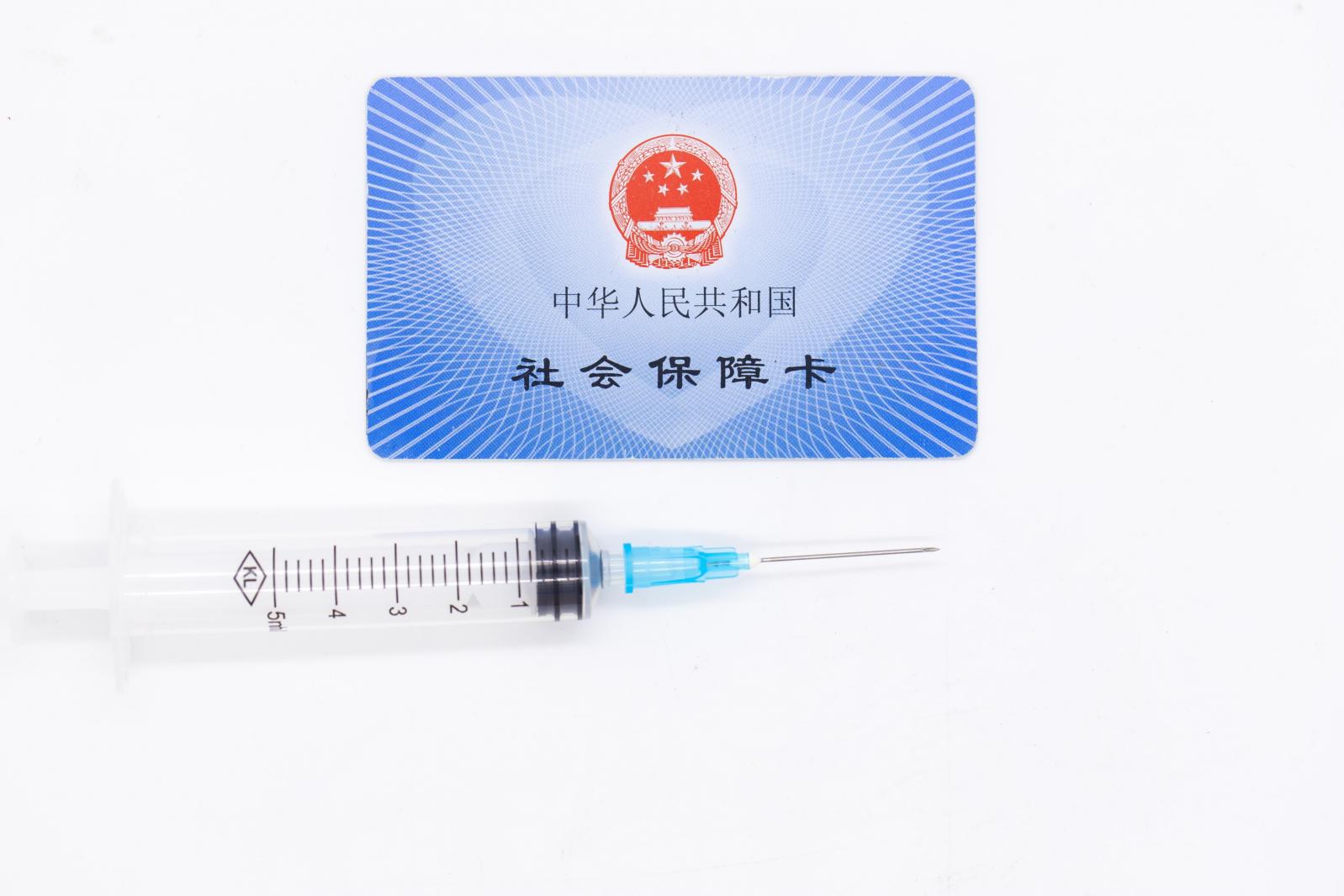 医保