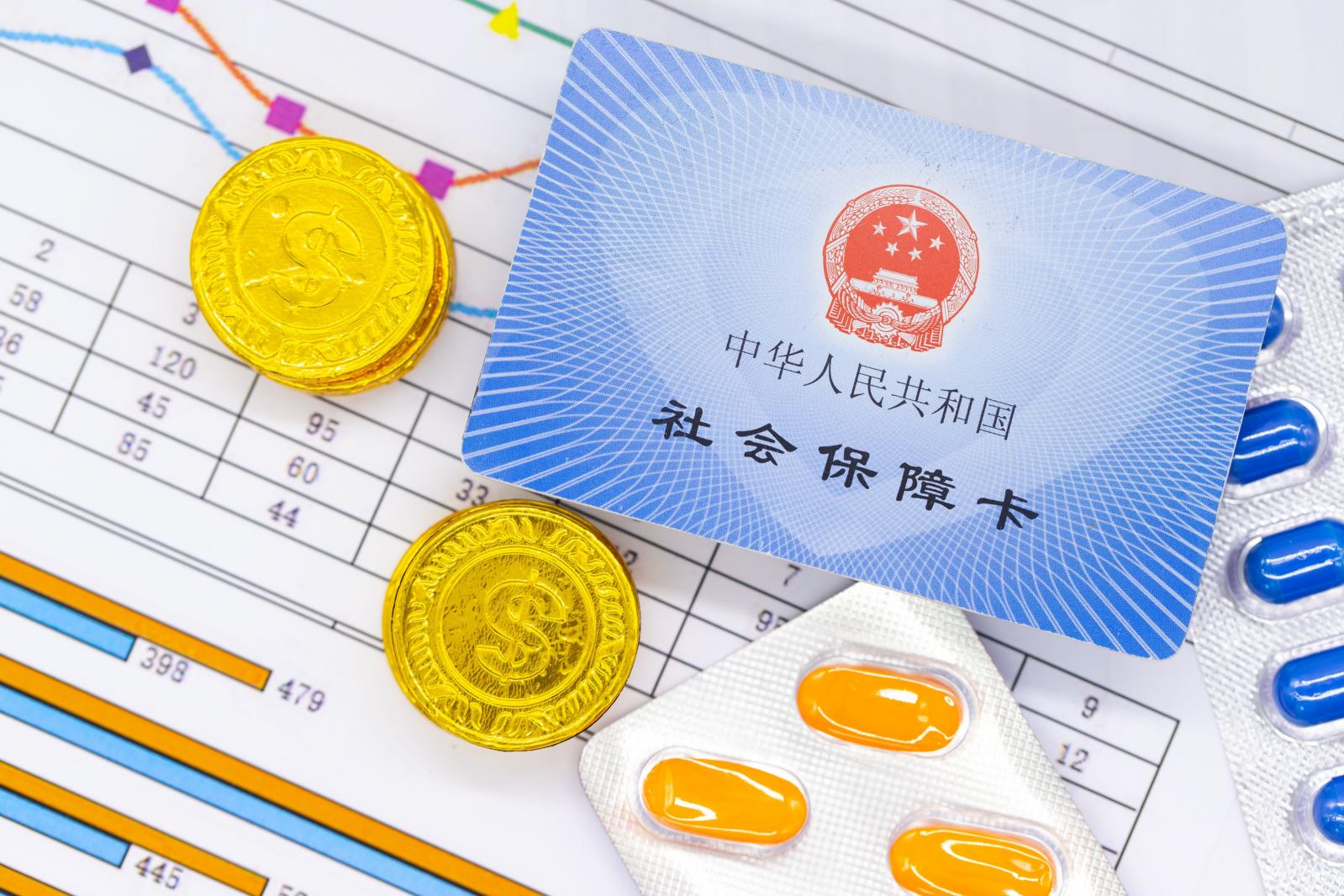 医保