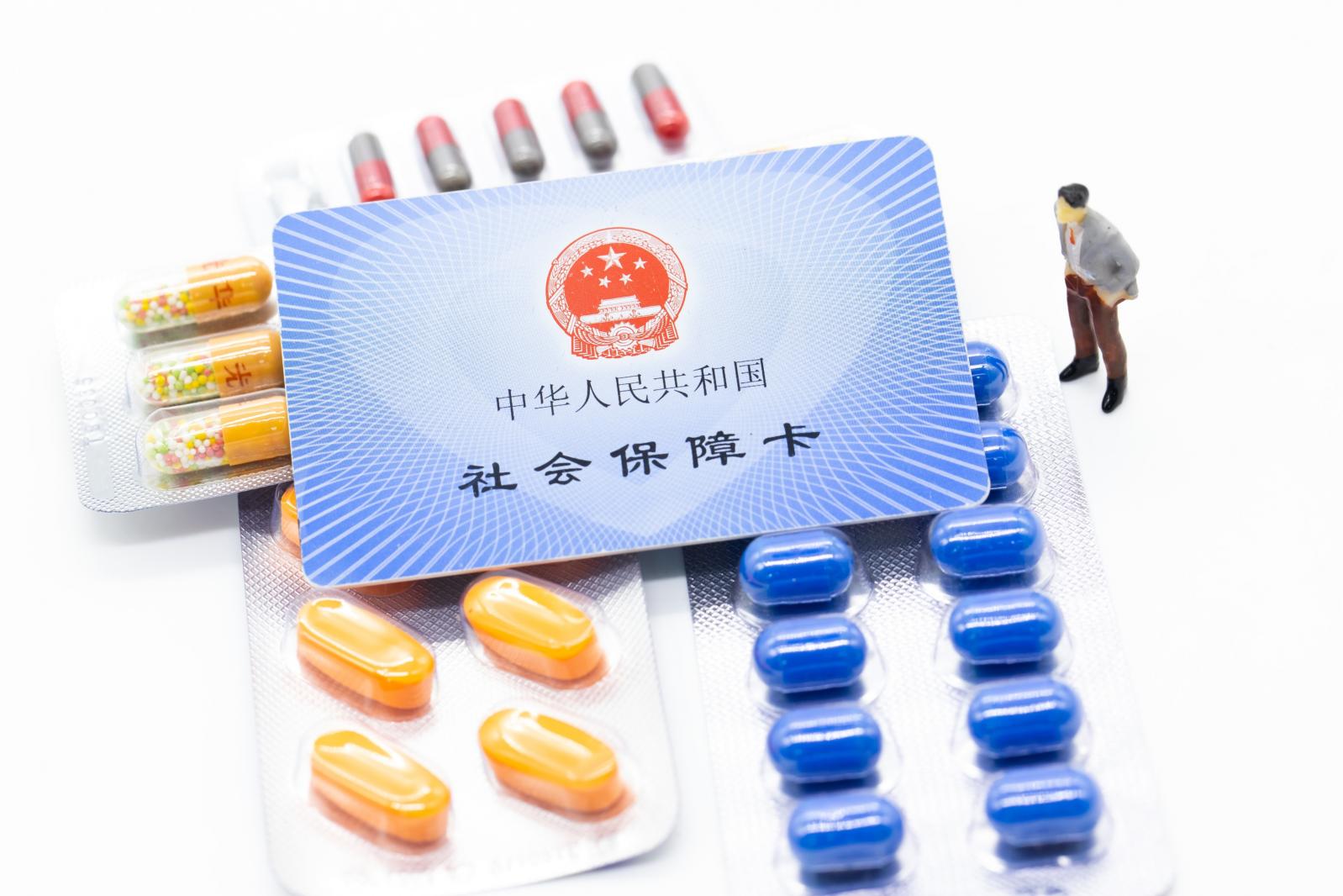 医保