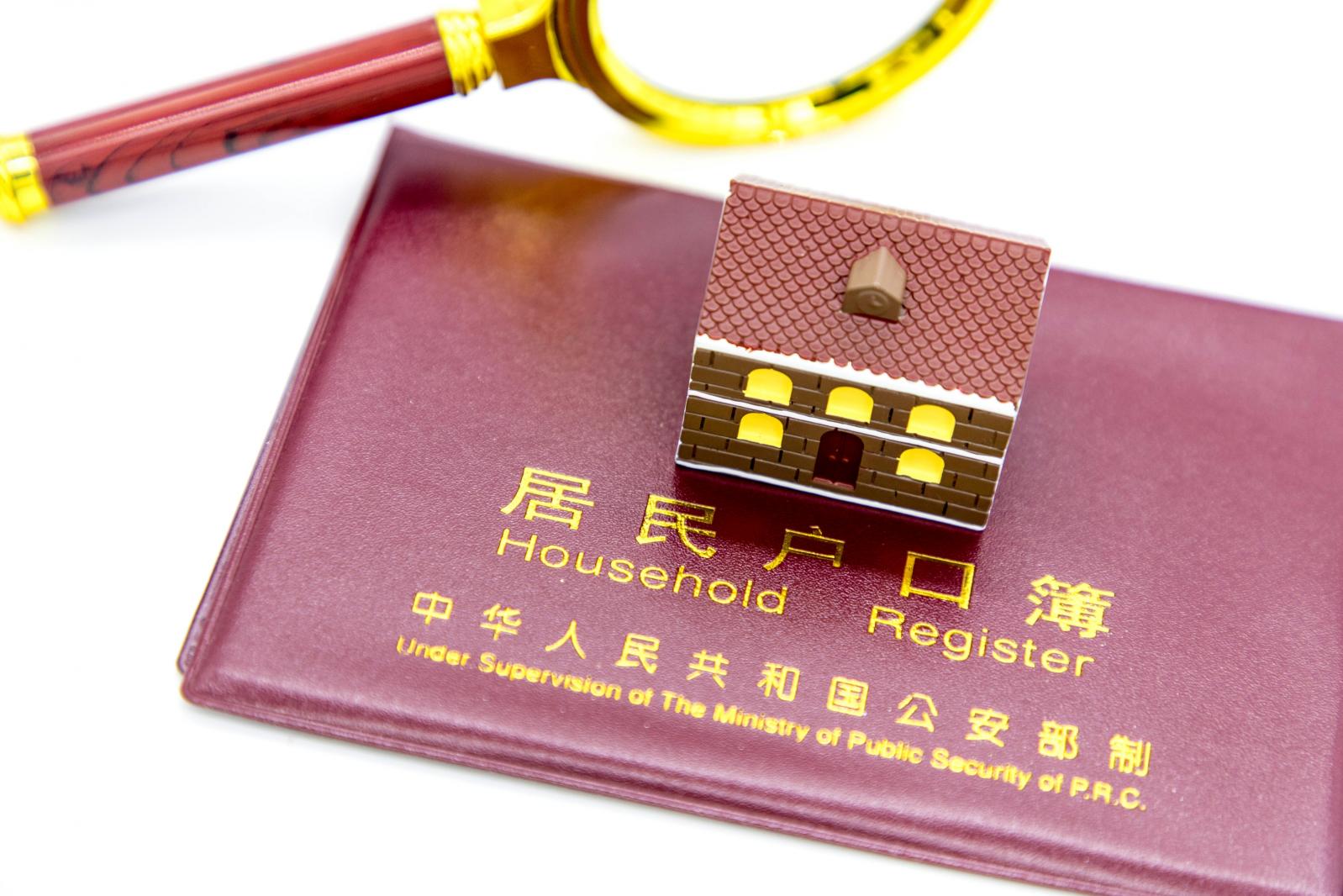 积分入户
