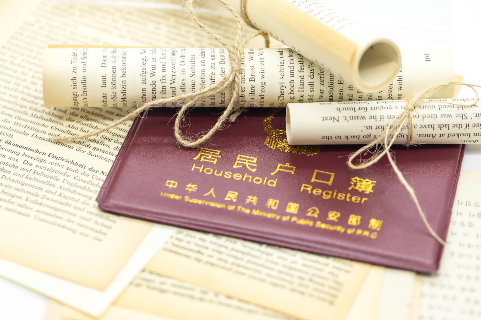 积分入户