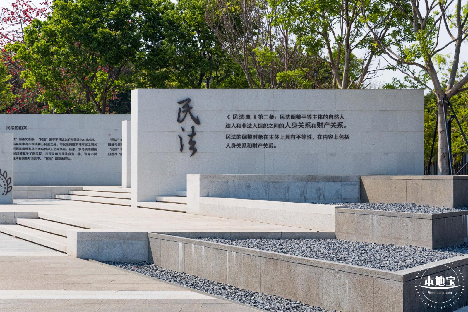 深圳民法公园