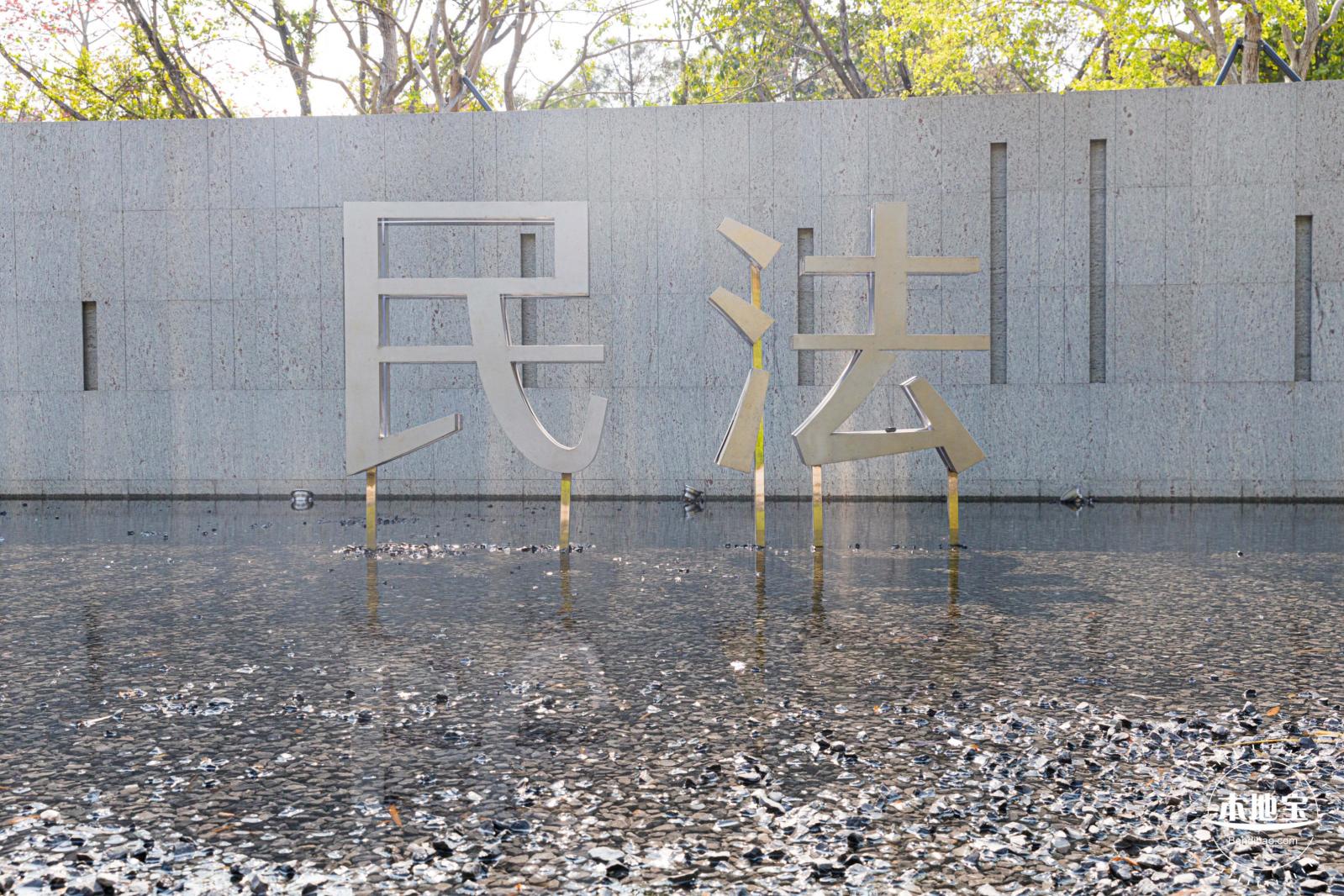 深圳民法公园