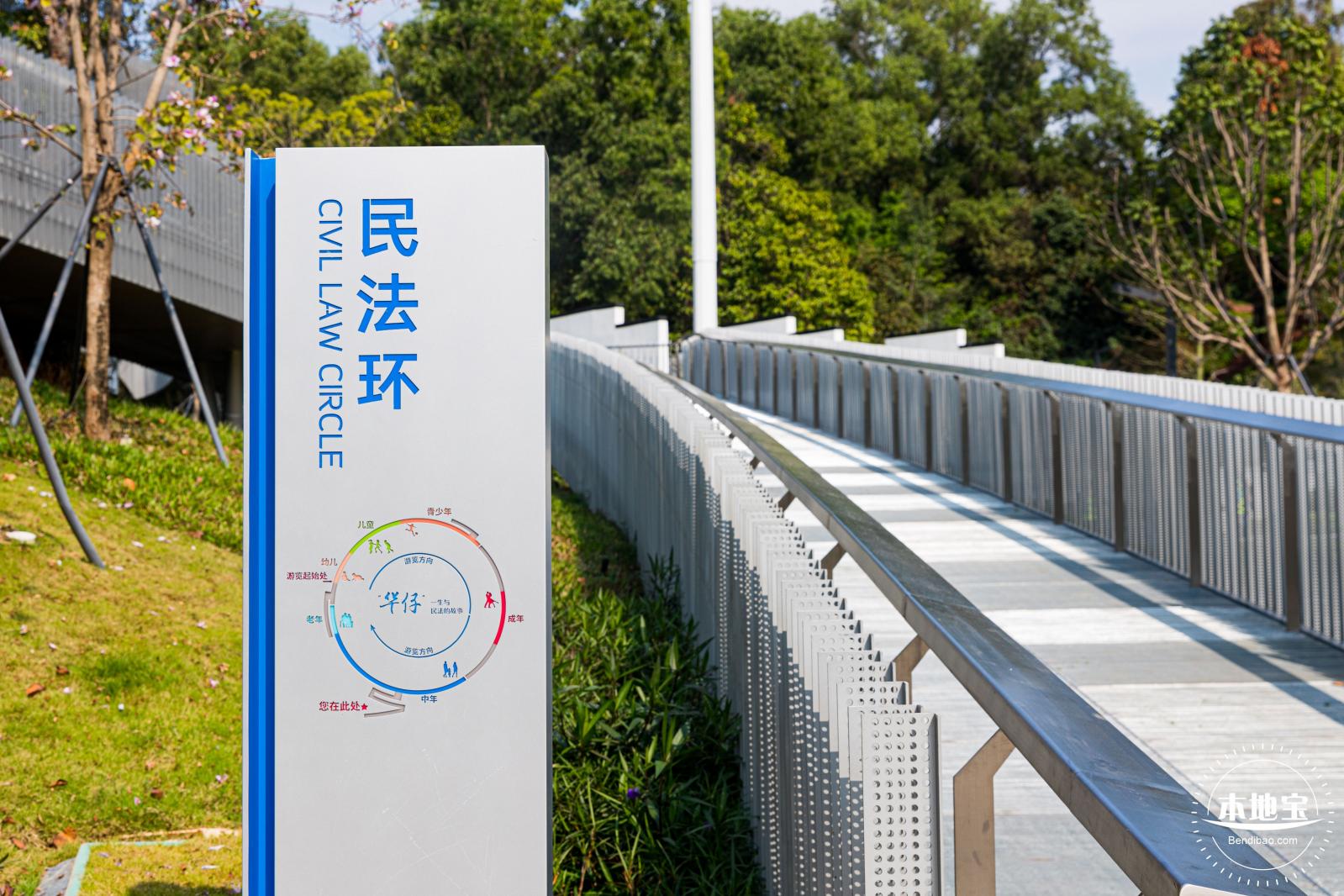 深圳民法公园