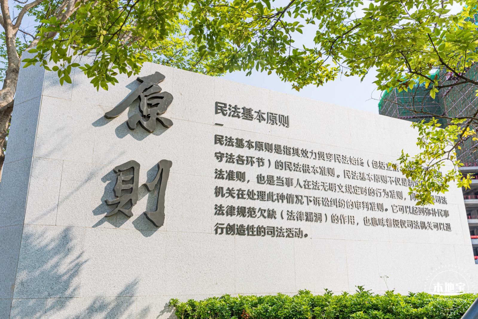 深圳民法公园