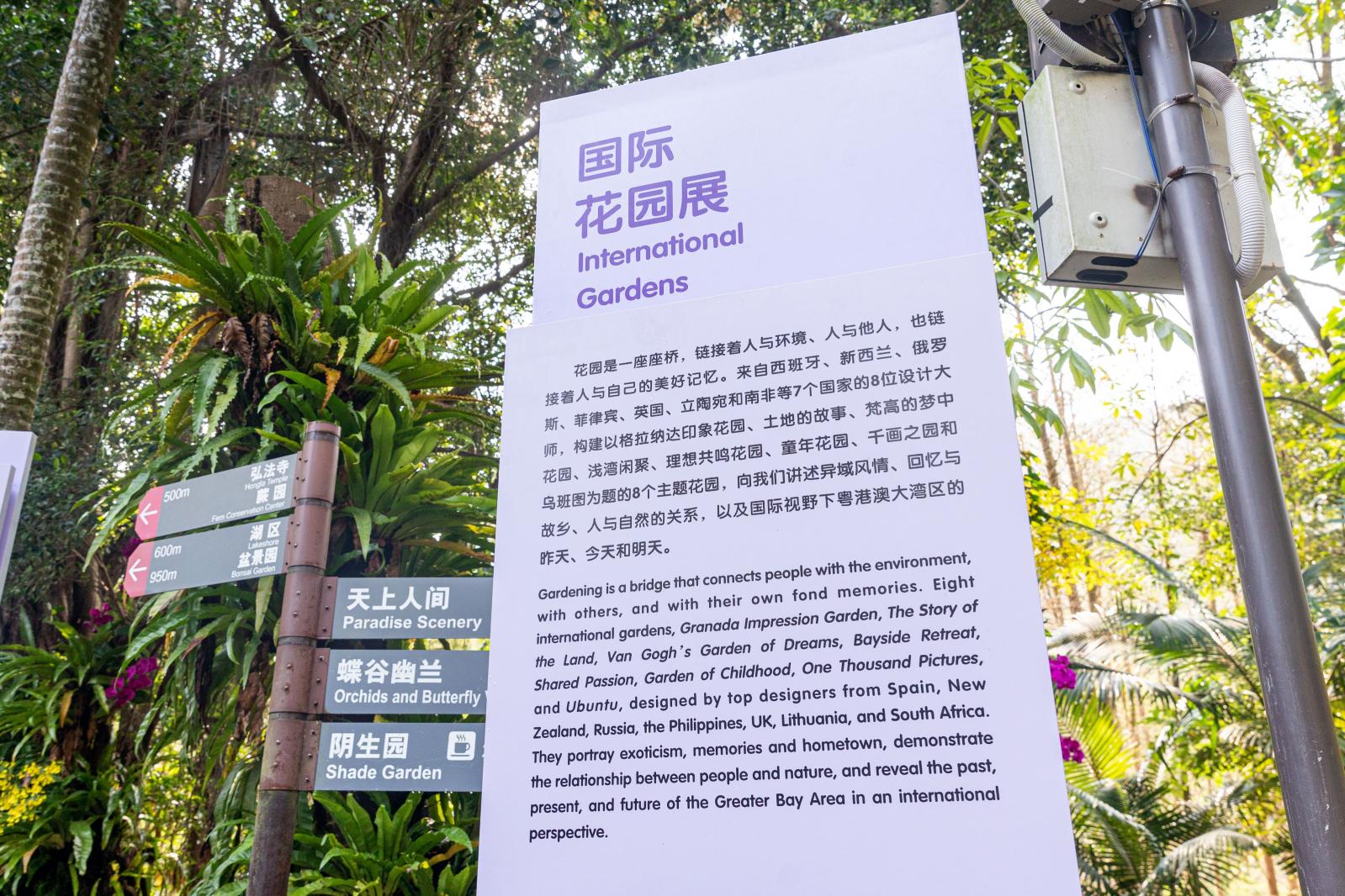 2021粤港澳大湾区深圳花展（仙湖植物园）