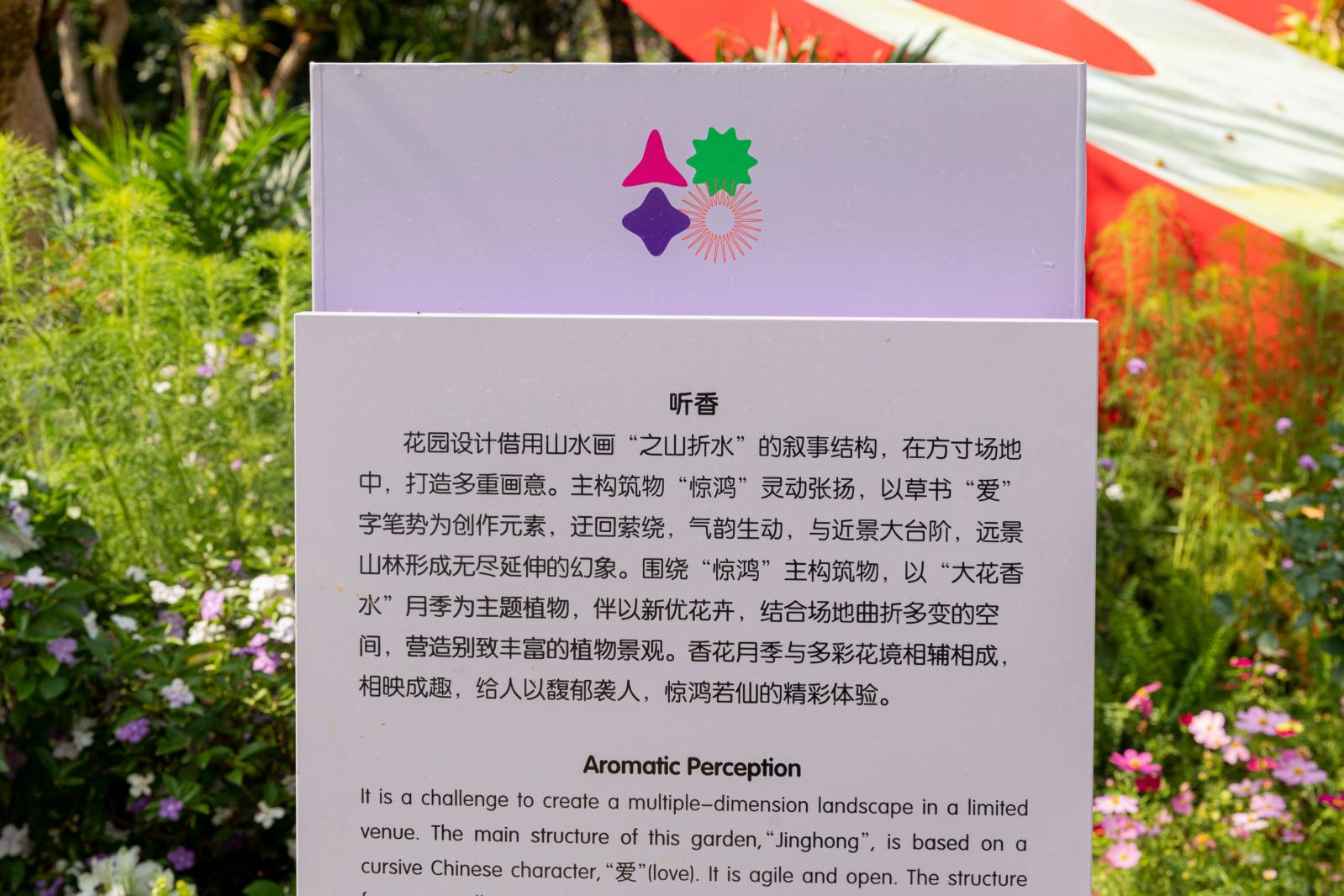 2021粤港澳大湾区深圳花展（仙湖植物园）
