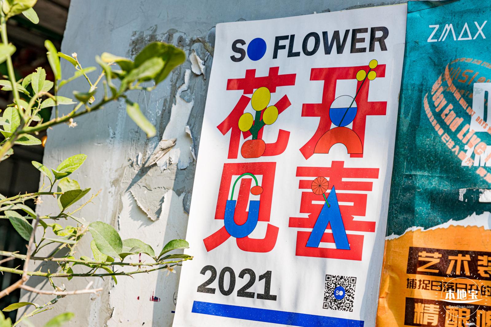SO创意码头