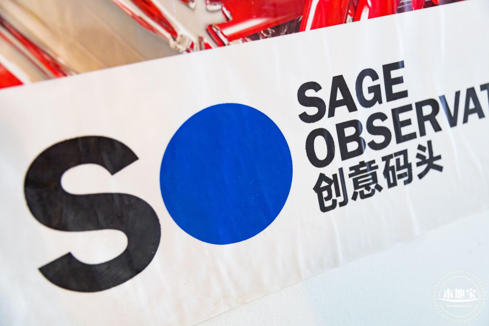 SO创意码头