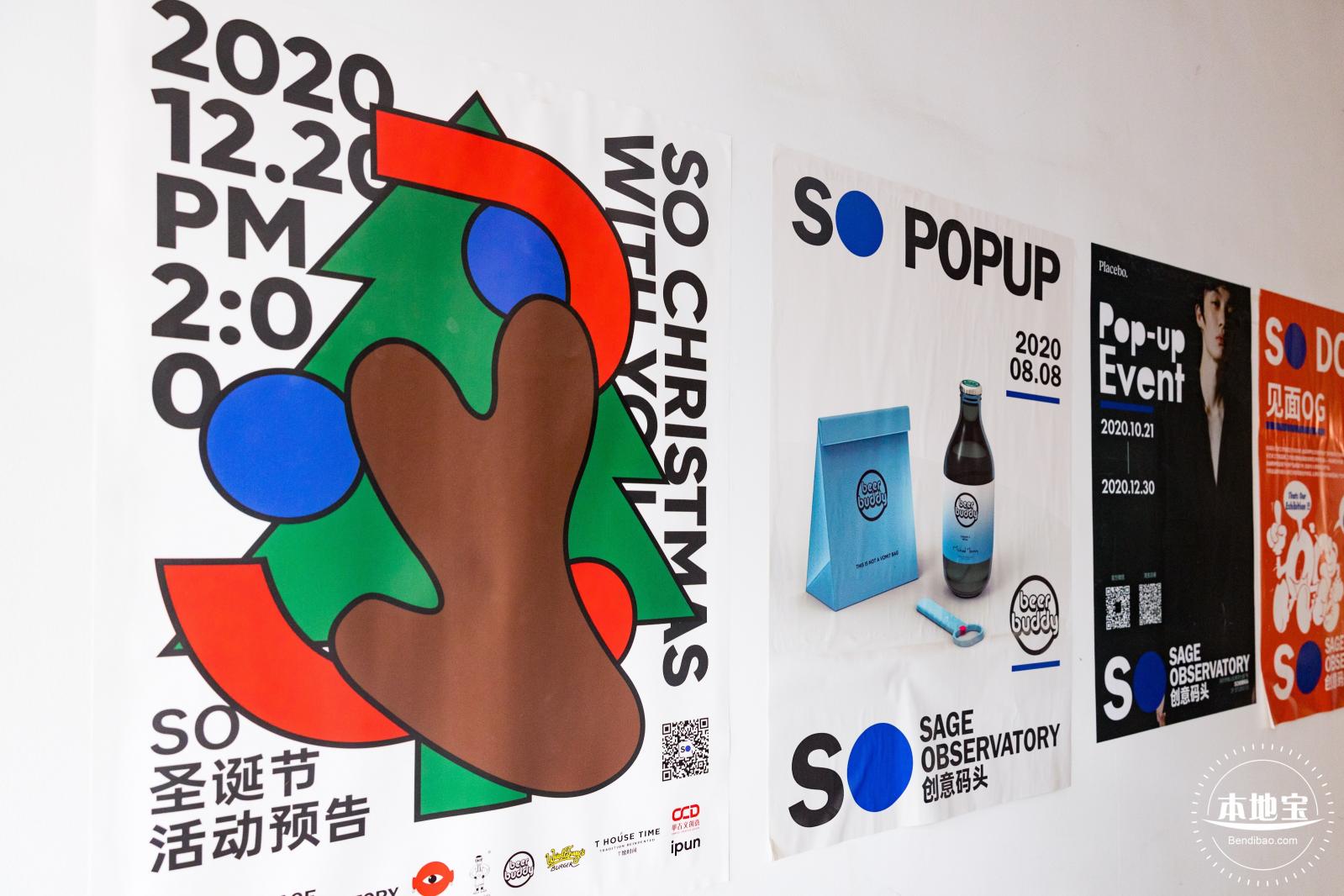 SO创意码头