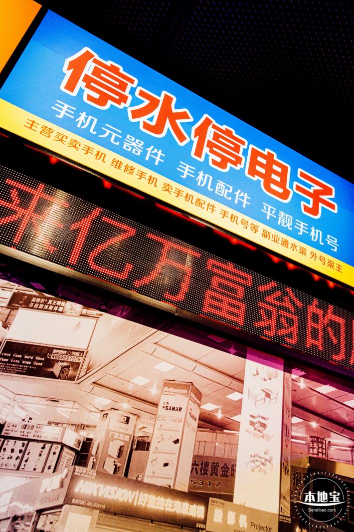 华强北博物馆