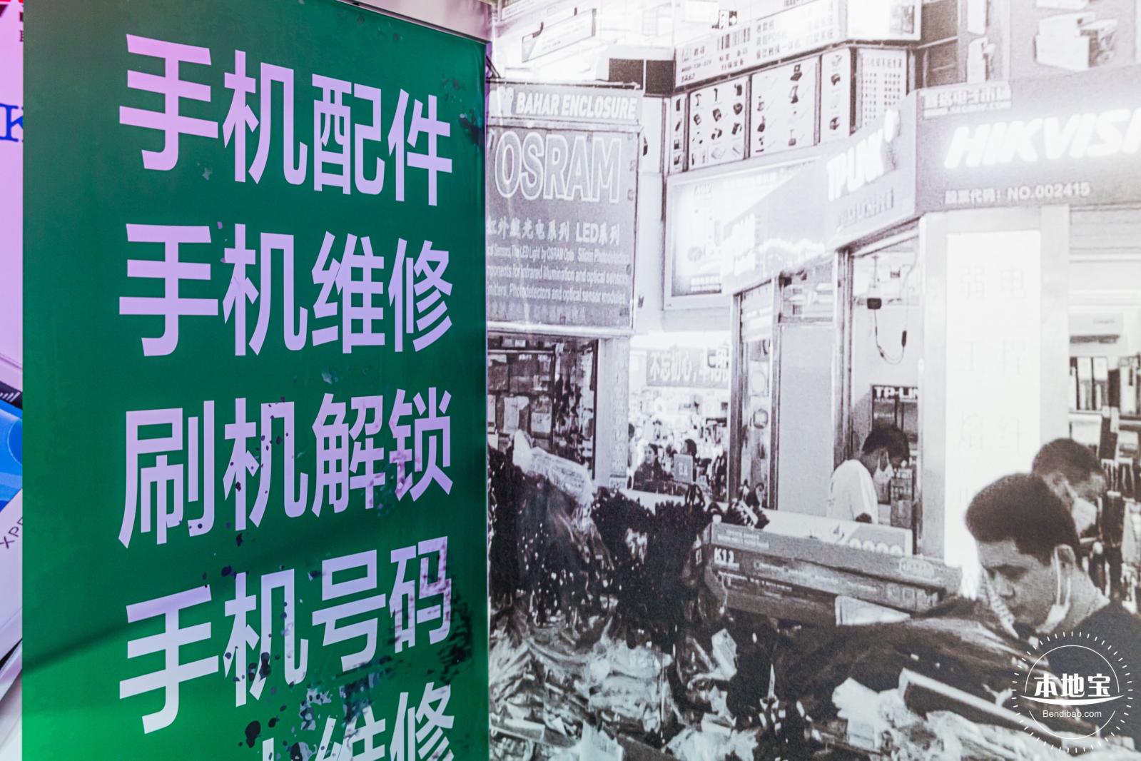 华强北博物馆