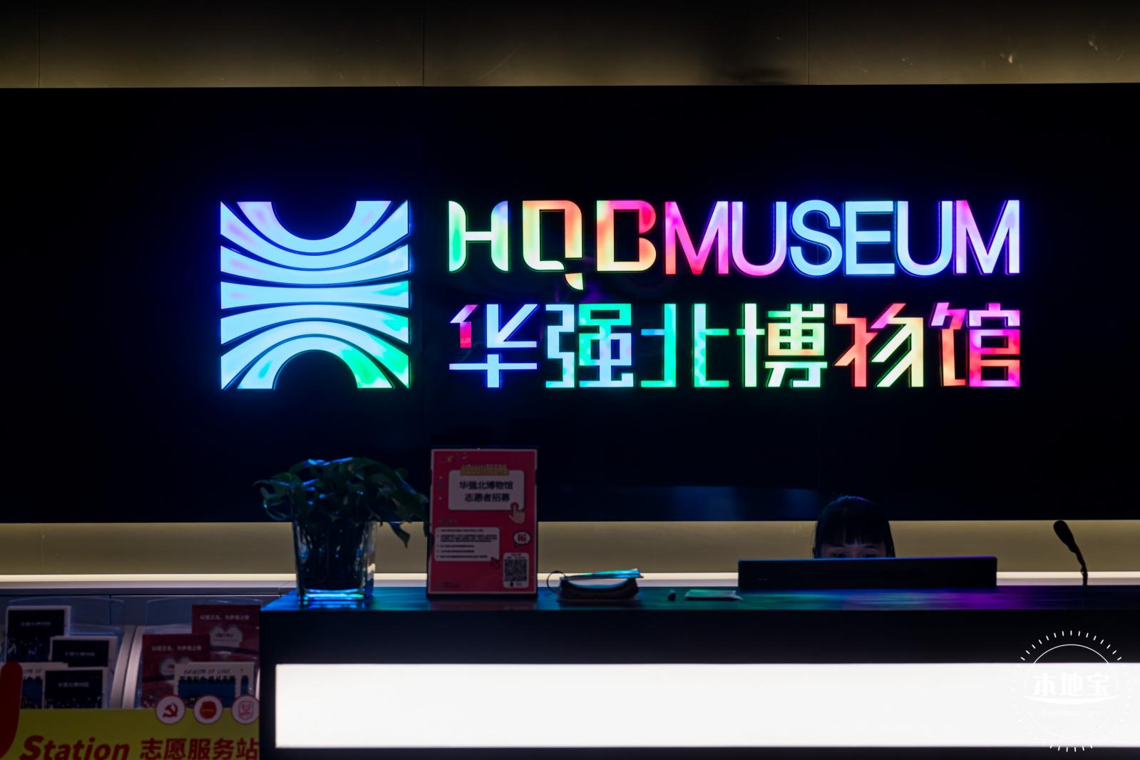 华强北博物馆