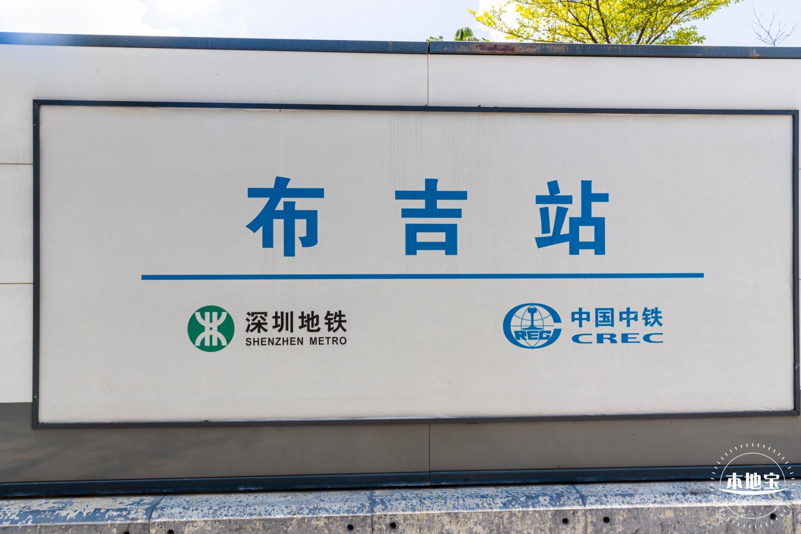 深圳东站